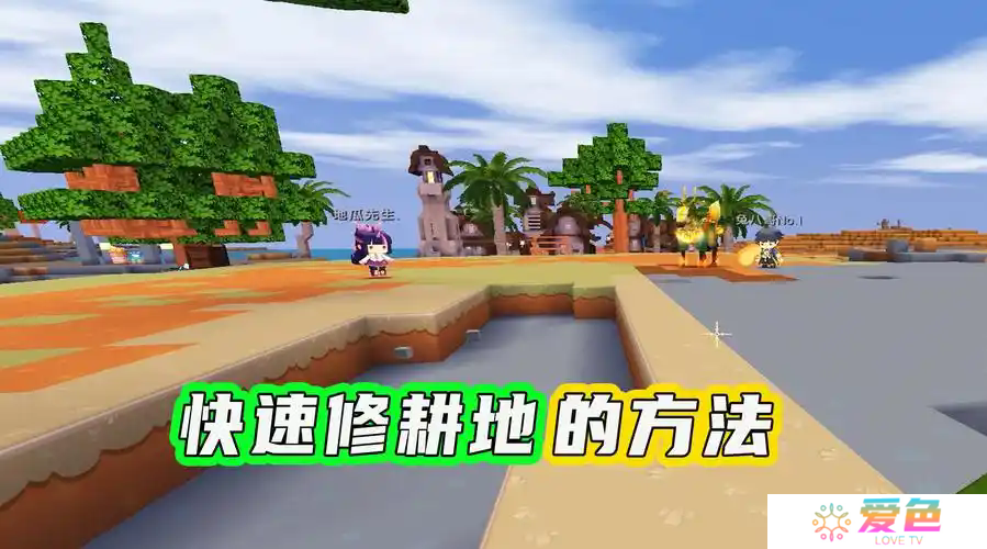 迷你世界家园耕地扩建方法-迷你世界家园耕地扩建方法怎么扩张