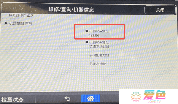 通过打印机自带的屏幕查看IP地址