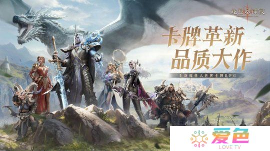 新一代魔幻卡牌RPG，体验原汁原味西幻史诗——《龙息：神寂》公测开启