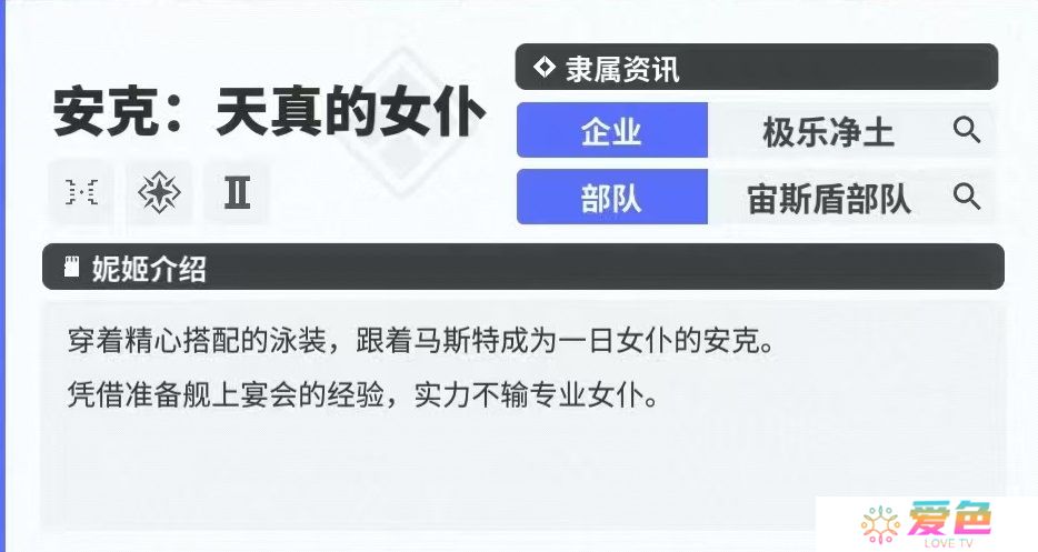 胜利女神新的希望安克天真的女仆怎么样 安克天真的女仆技能强度详解