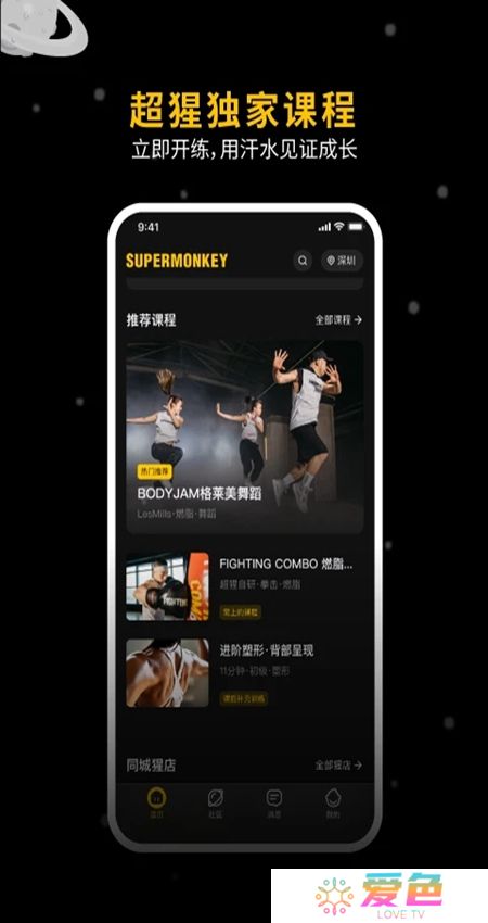 超级猩猩app锻炼最新版