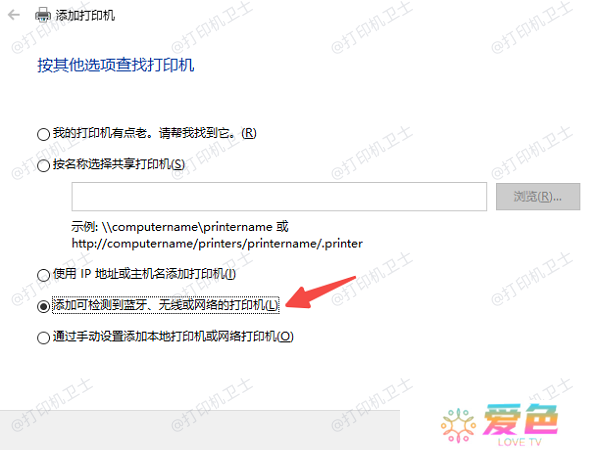通过“设备和打印机”添加共享打印机