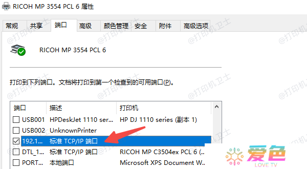 在电脑上使用“打印机属性”查看IP地址