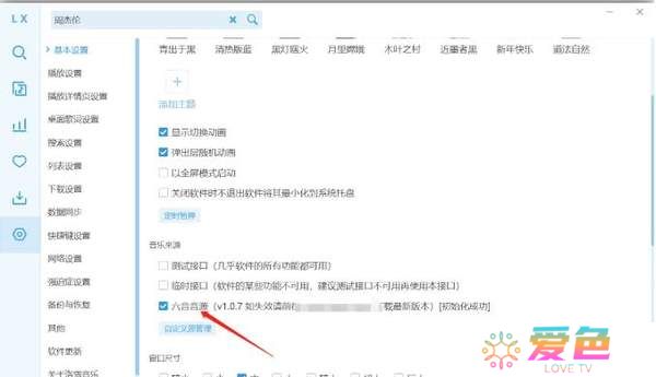 洛雪音乐换源失败怎么解决-洛雪音乐换源失败怎么办
