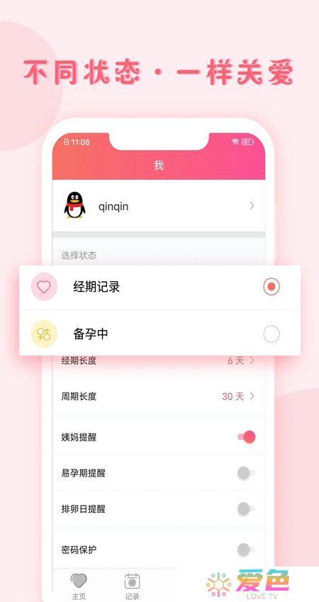 小月记软件最新客户端