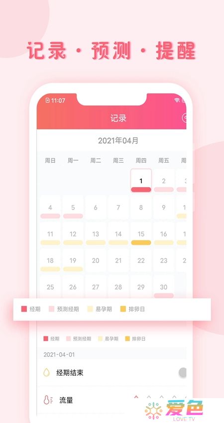 小月记app安卓版