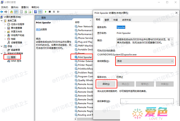 检查并手动启动打印机后台处理程序