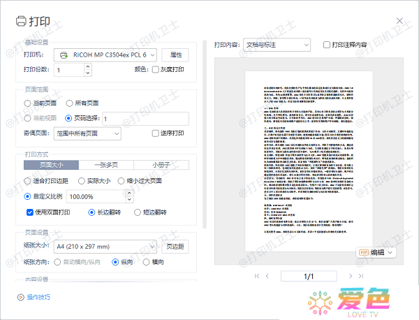 在PDF文件中设置纸张大小