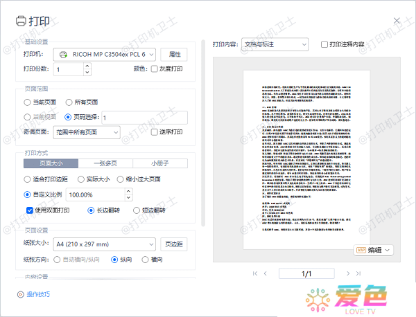 使用Adobe Acrobat Reader打印PDF
