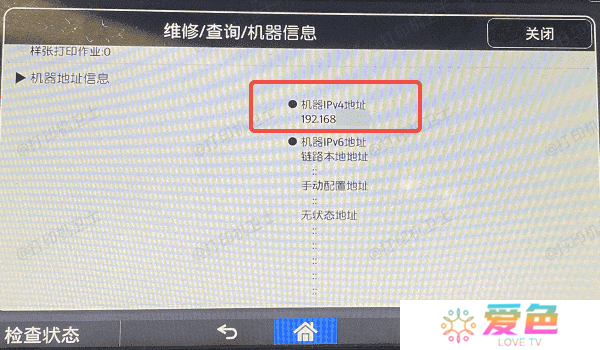 确保打印机与网络正常连接