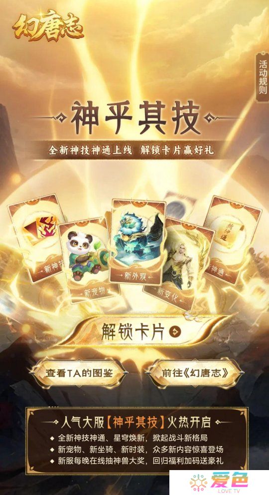 《幻唐志》集卡H5小游戏