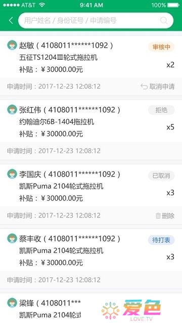 天津农机补贴在线申请app手机版