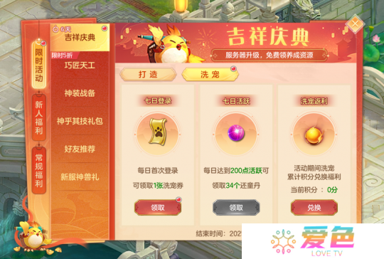 《幻唐志》吉祥庆典活动