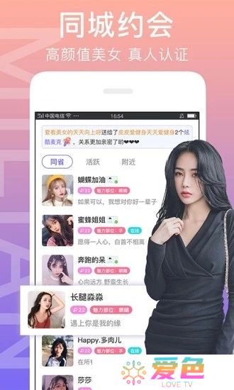 闪恋交友app下载安卓