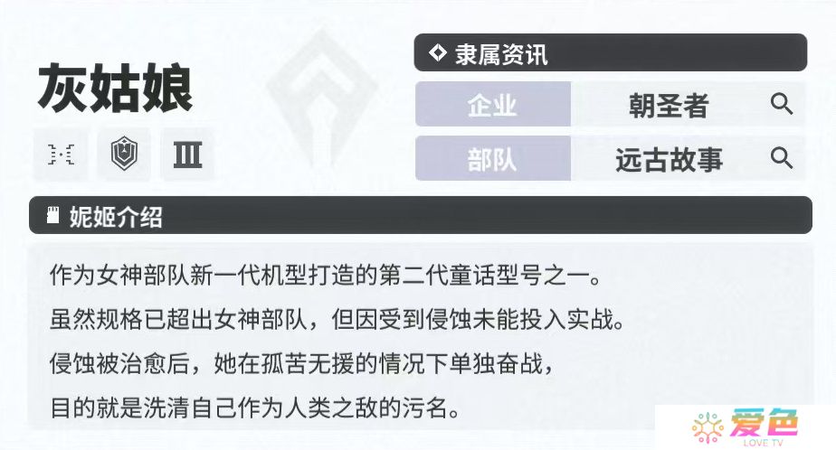 胜利女神新的希望灰姑娘怎么样 灰姑娘实战强度分析