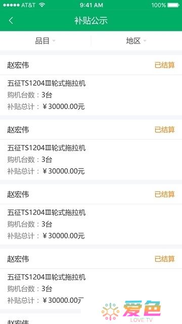 天津农机补贴在线申请app手机版