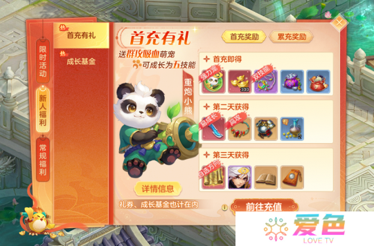 《幻唐志》首充萌宠“重炮小熊”