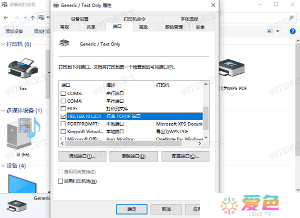 确认打印机是否被正确识别