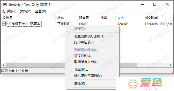 检查打印任务状态