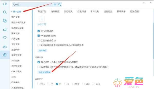 洛雪音乐换源失败怎么解决-洛雪音乐换源失败怎么办
