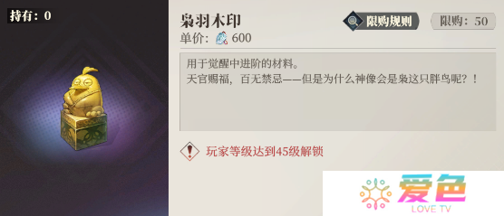 三国志幻想大陆2枭之歌枭羽木印有什么用 三幻2枭羽木印获取方法​