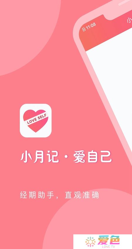 小月记app安卓版