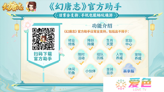 《幻唐志》官方助手