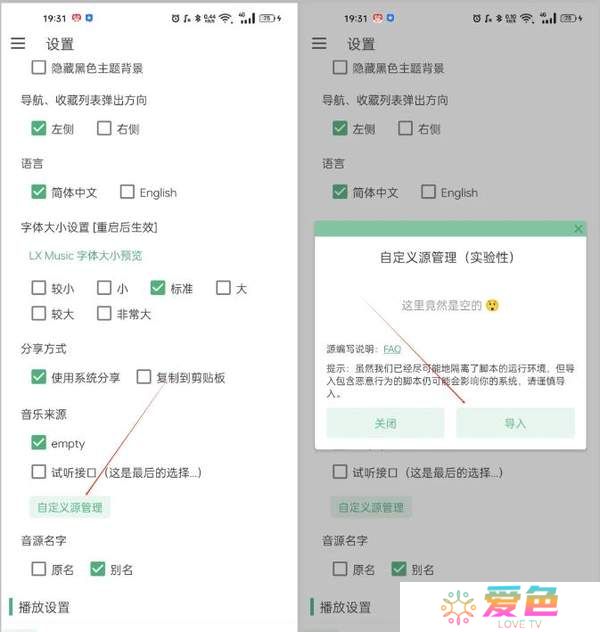 洛雪音乐换源失败怎么解决-洛雪音乐换源失败怎么办