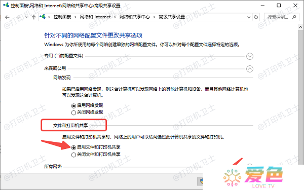 启用“文件和打印机共享”功能