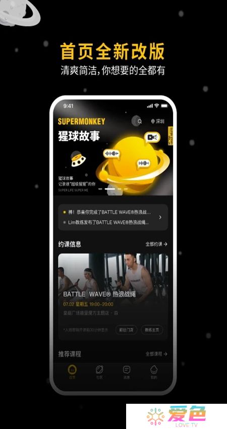 超级猩猩健身app最新版