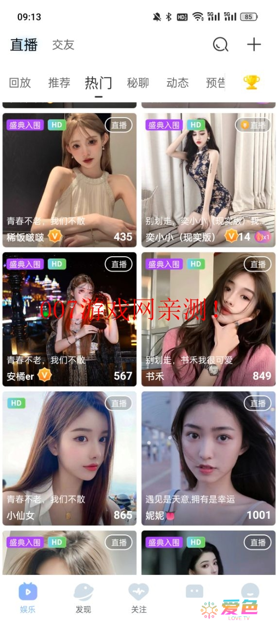 魅影5.20直播下载