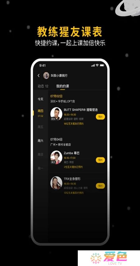超级猩猩健身app最新版