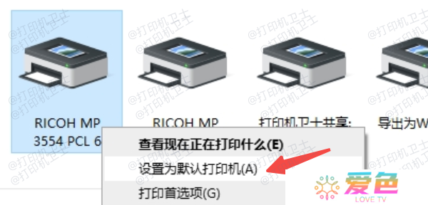 设为默认打印机