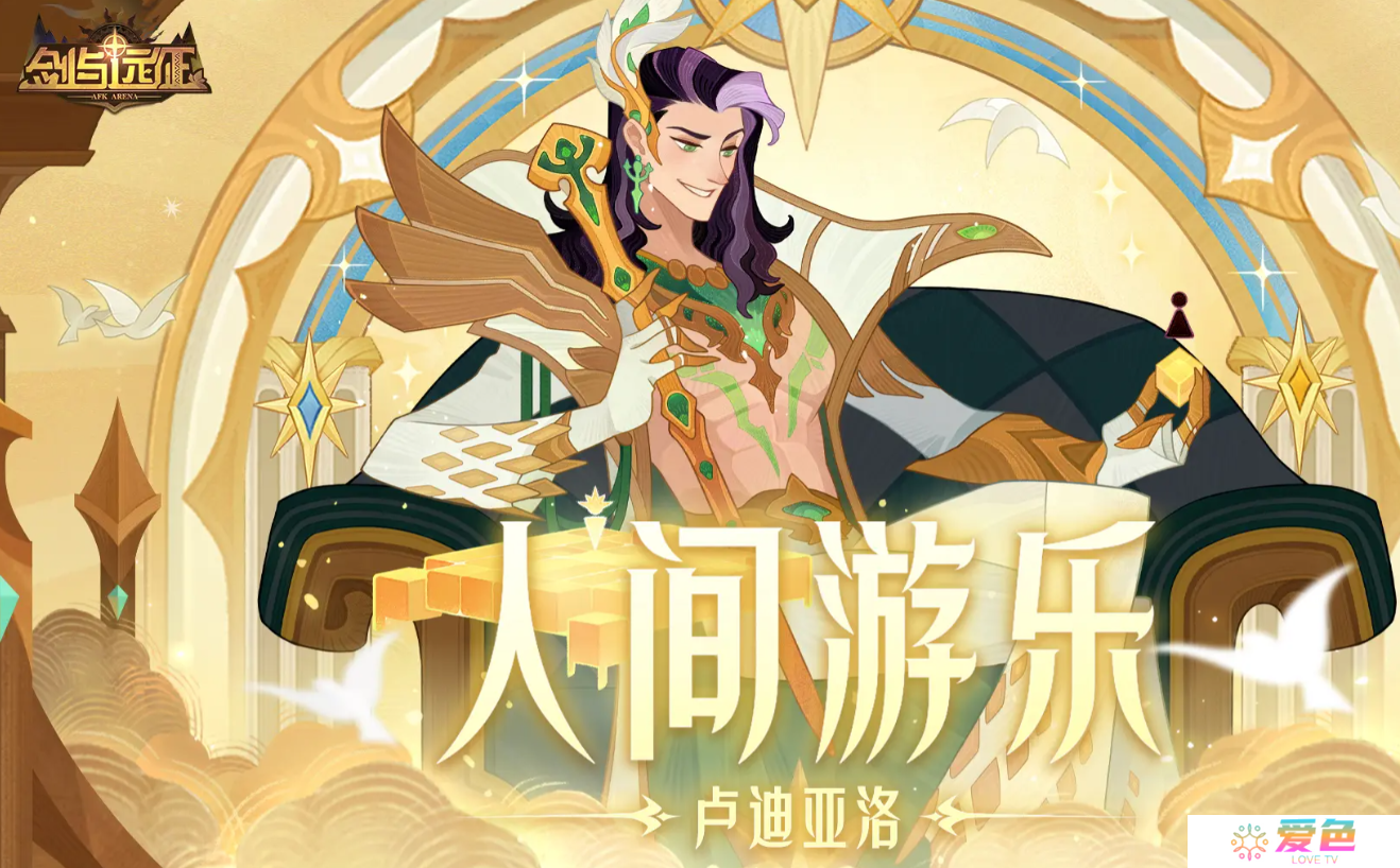 剑与远征卢迪亚洛怎么样 剑与远征卢迪亚洛技能介绍