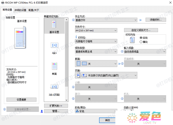 在Windows系统中设置默认纸张大小