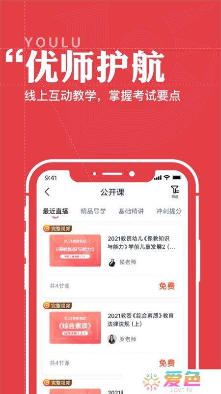优路教育app安卓手机端