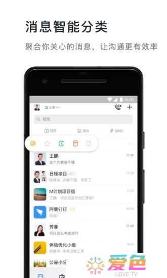 钉钉app下载安装