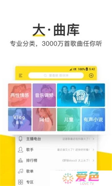 酷我音乐盒电台版极速版