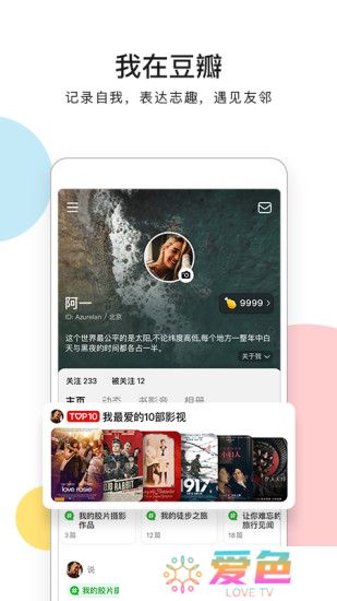 豆瓣app下载手机版本