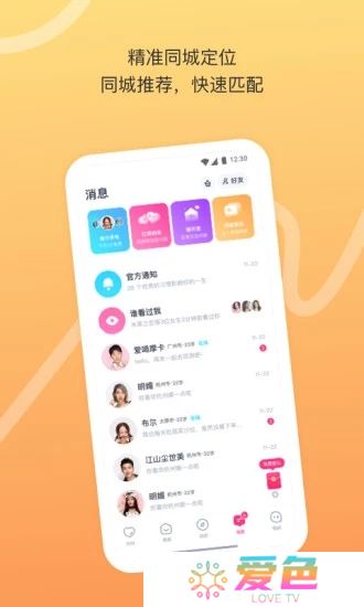 对对交友app下载