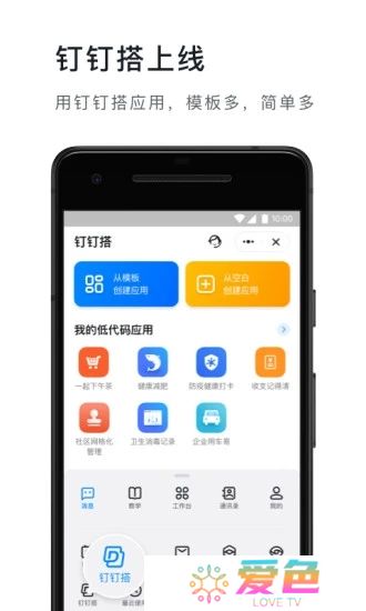钉钉app下载安装