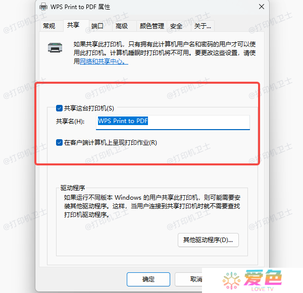 开启打印机共享功能