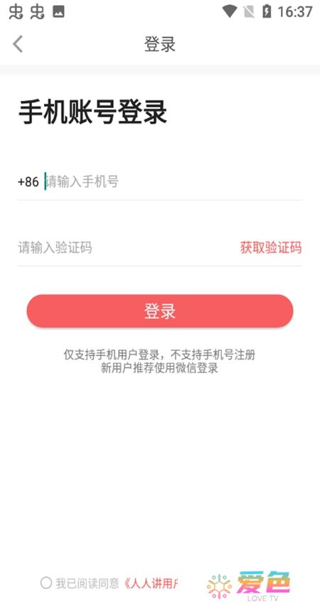 人人讲app客户端