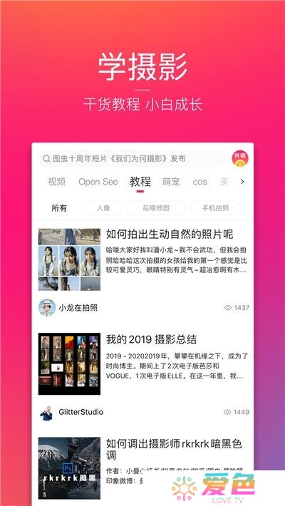 图虫摄影师交流app手机版