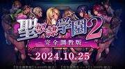 圣奴隶学园2完全调教版攻略-圣奴隶学园2完全调教版全流程攻略