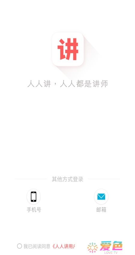 人人讲app客户端