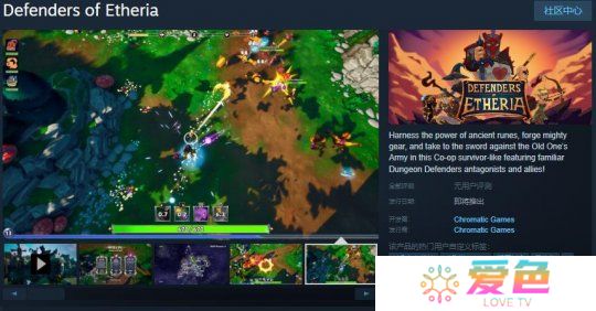 《地牢守护者》世界观类幸存者游戏《Defenders of Etheria》Steam页面 年内发售