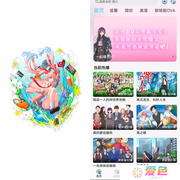 duofun动漫最新版分享-duofun动漫最新版下载