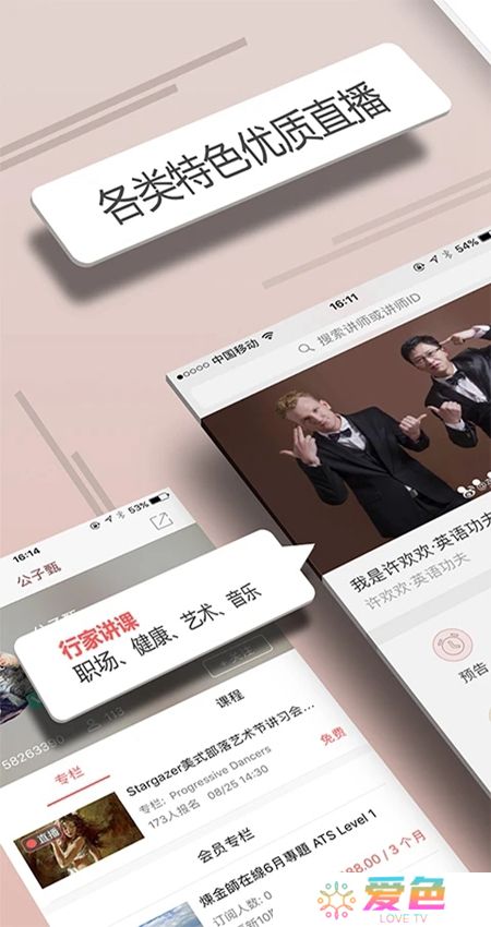 人人讲app客户端