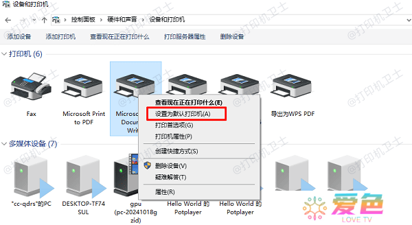 设置默认打印机